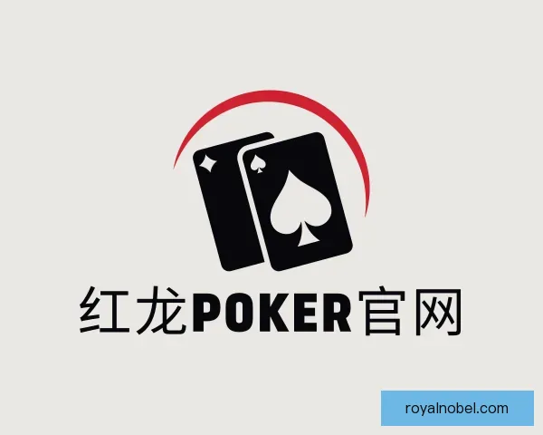 认识红龙poker